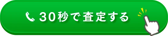 お電話はこちら！