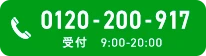 お電話はこちら