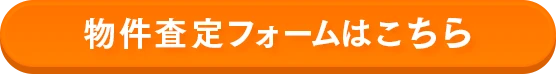 お問い合わせはこちら！